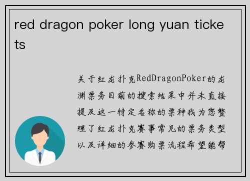 red dragon poker long yuan tickets