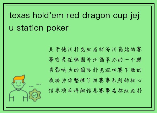 texas hold'em red dragon cup jeju station poker